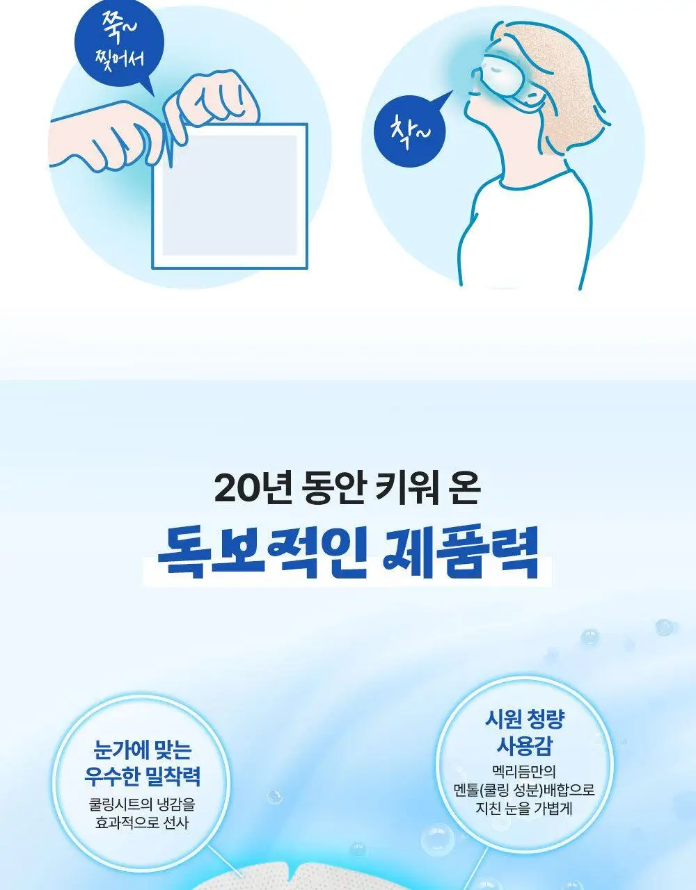 [NEW]멕리듬 리프레싱 쿨링 아이 마스크 4P 상세페이지 12